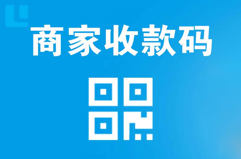 吉阳拉卡拉商家收款码